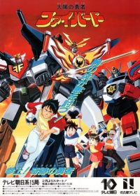 Taiyou no Yuusha Fighbird Japanese english subbed