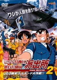 Kochira Katsushikaku Kameari Kouenmae Hashutsujo The Movie 2: UFO Shuurai! Tornado Daisakusen!! Japanese english subbed