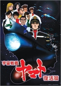 Uchuu Senkan Yamato: Fukkatsu-hen Japanese english subbed