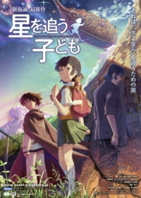 Hoshi wo Ou Kodomo Japanese english subbed
