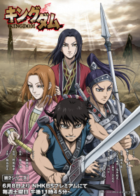 Kingdom 2nd Season Japanese english subbed