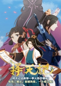 Ze Tian Ji Japanese english subbed