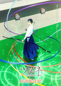 Tsurune: Tsunagari no Issha Japanese english subbed