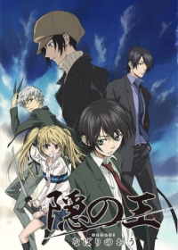 Nabari no Ou Japanese english subbed