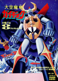 Daikuu Maryuu Gaiking Japanese english subbed