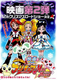 Futari wa Precure: Max Heart Movie 1 Japanese english subbed