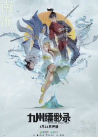 Jiuzhou Piaomiao Lu Japanese english subbed