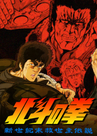 Hokuto no Ken Japanese english subbed