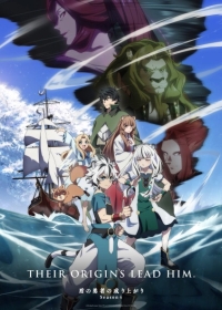 Tate no Yuusha no Nariagari Season 4 Japanese english subbed