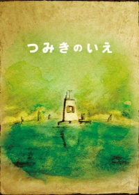 Tsumiki no Ie Japanese english subbed