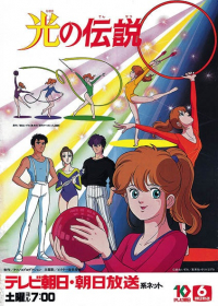 Hikari no Densetsu Japanese english subbed