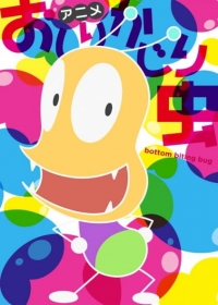 Oshiri Kajiri Mushi (TV) 4th Season Japanese english subbed