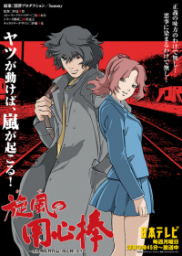 Kaze no Youjinbou Japanese english subbed