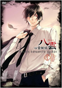 Shinrei Tantei Yakumo Japanese english subbed