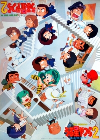 Urusei Yatsura 2: Beautiful Dreamer Japanese english subbed