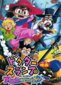 Dr. Slump Movie 10: Arale no Bikkuriman Japanese english subbed