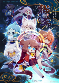 Mao Zhi Ming 2nd Season Japanese english subbed