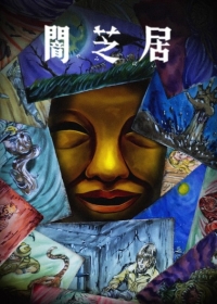 Yami Shibai 15 Japanese english subbed