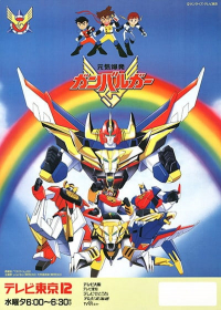 Genki Bakuhatsu Ganbaruger Japanese english subbed