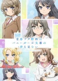 Seishun Buta Yarou wa Bunny Girl Senpai no Yume wo Minai Japanese english subbed