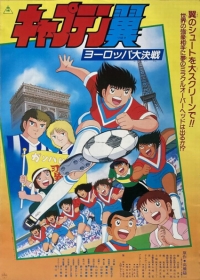 Captain Tsubasa: Europe Daikessen Japanese english subbed