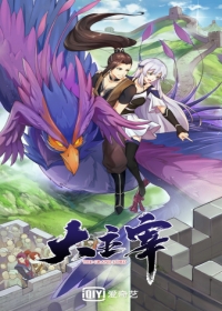 Da Zhu Zai Japanese english subbed