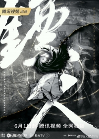 Biao Ren: Blades of the Guardians Japanese english subbed