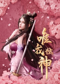 Wei Wo Du Shen Japanese english subbed