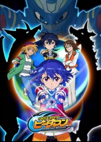 Cross Fight B-Daman Japanese english subbed