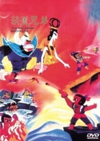 Hulu Xiongdi Japanese english subbed