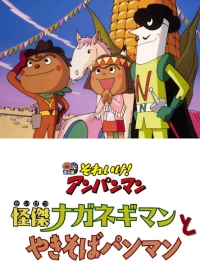 Sore Ike! Anpanman: Kaiketsu Naganegiman to Yakisobapanman Japanese english subbed