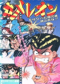 Chameleon (OVA) Japanese english subbed