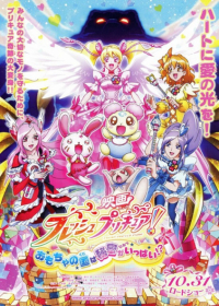 Fresh Precure! Movie: Omocha no Kuni wa Himitsu ga Ippai!? Japanese english subbed