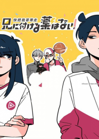 Ani ni Tsukeru Kusuri wa Nai! Japanese english subbed