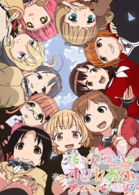 Tesagure! Bukatsumono Spin-off Purupurun Sharumu to Asobou Japanese english subbed