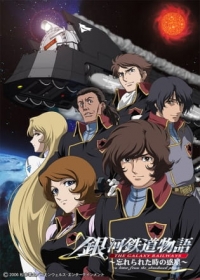 Ginga Tetsudou Monogatari: Wasurerareta Toki no Wakusei Japanese english subbed