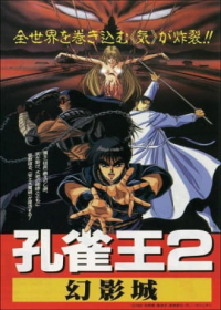 Kujakuou Japanese english subbed