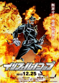 Inferno Cop Japanese english subbed