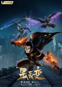 Xingchen Bian 5th Season Japanese english subbed
