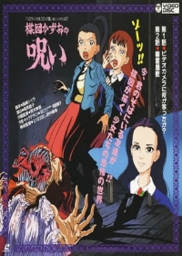 Umezu Kazuo no Noroi Japanese english subbed