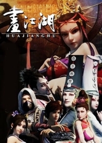 Hua Jianghu: Bu Liang Ren Japanese english subbed