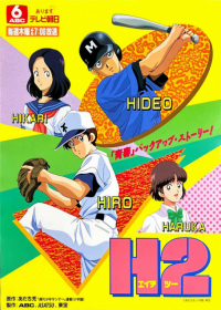 H2 Japanese english subbed