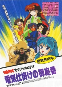 Urusei Yatsura OVA Japanese english subbed