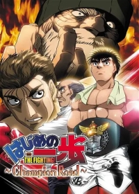 Hajime no Ippo: Champion Road Japanese english subbed