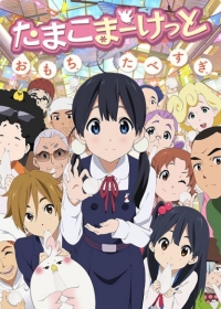 Tamako Market Japanese english subbed