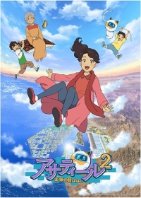 Asatir 2: Mirai no Mukashi Banashi Japanese english subbed