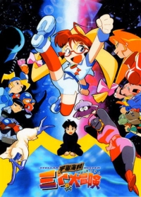 Uchuu Kaizoku Mito no Daibouken Japanese english subbed