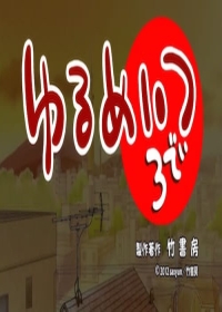 Yurumates 3D OVA Japanese english subbed