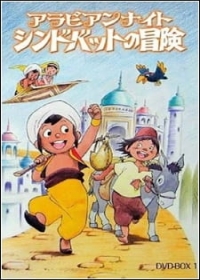 Arabian Nights: Sindbad no Bouken (TV) Japanese english subbed