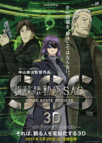 Koukaku Kidoutai: Stand Alone Complex - Solid State Society Japanese english subbed